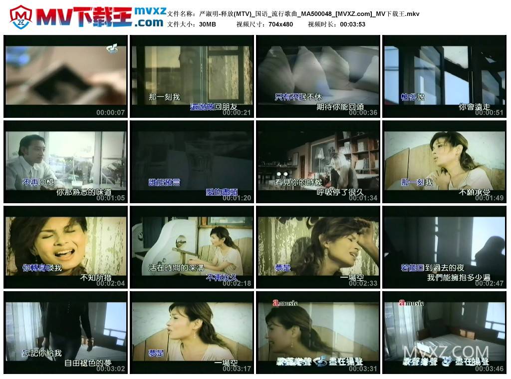 严淑明-释放(MTV)_国语_流行歌曲_MA500048